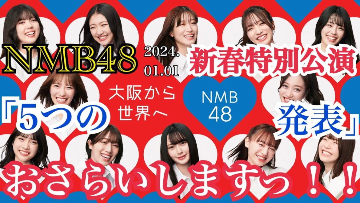 【大阪から世界へ】NMB48 新春特別公演での 「5つの発表」 おさらいします!
