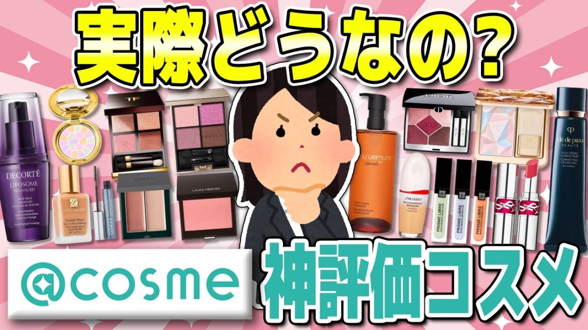 【有益】@コスメで神評判!実際使ったガル民の本音w(下地・パウダー・ファンデ)