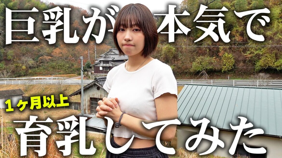 巨乳が育乳をガチでやったら大きくなるの?どうなるの?【Gカップの検証企画】
