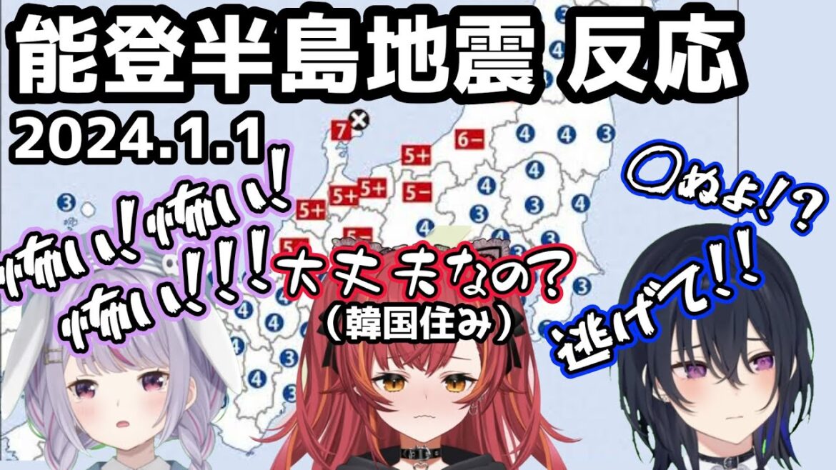 能登半島地震発生時のぶいすぽメンバーの反応。