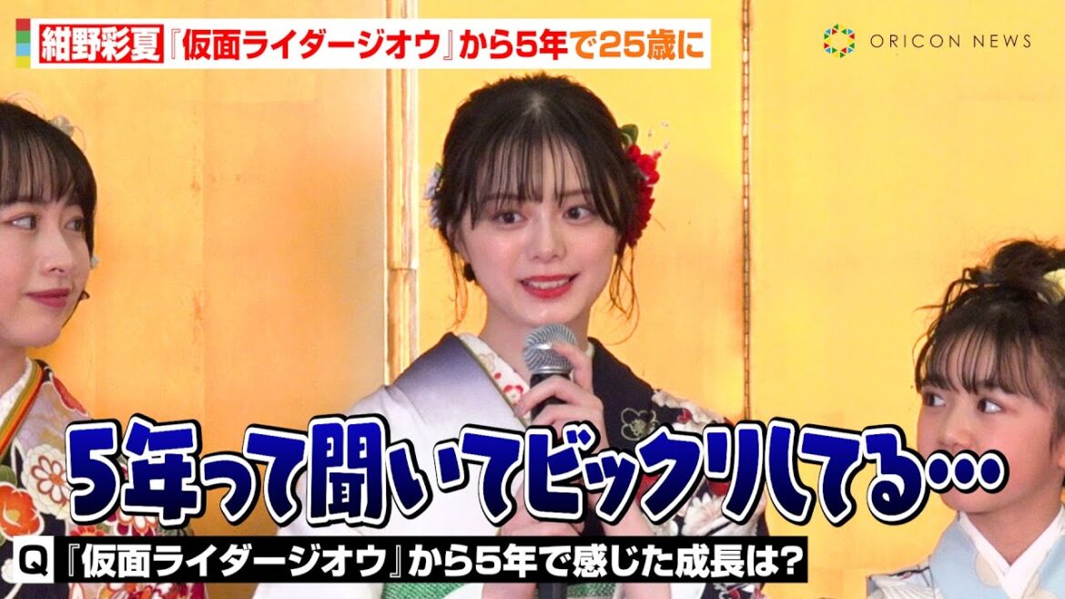 紺野彩夏、『仮面ライダージオウ』からの5年は「記憶にないくらい濃かった」俳優人生振り返り抱負を語る 『スペースクラフト・エージェンシー 2024晴れ着撮影会』