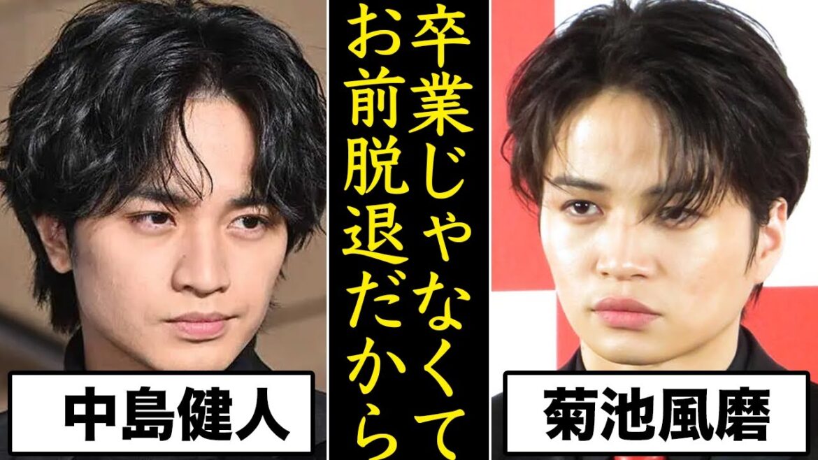 中島健人が電撃脱退へ…菊池風磨がブログで語った“ある言葉”に涙が止まらない