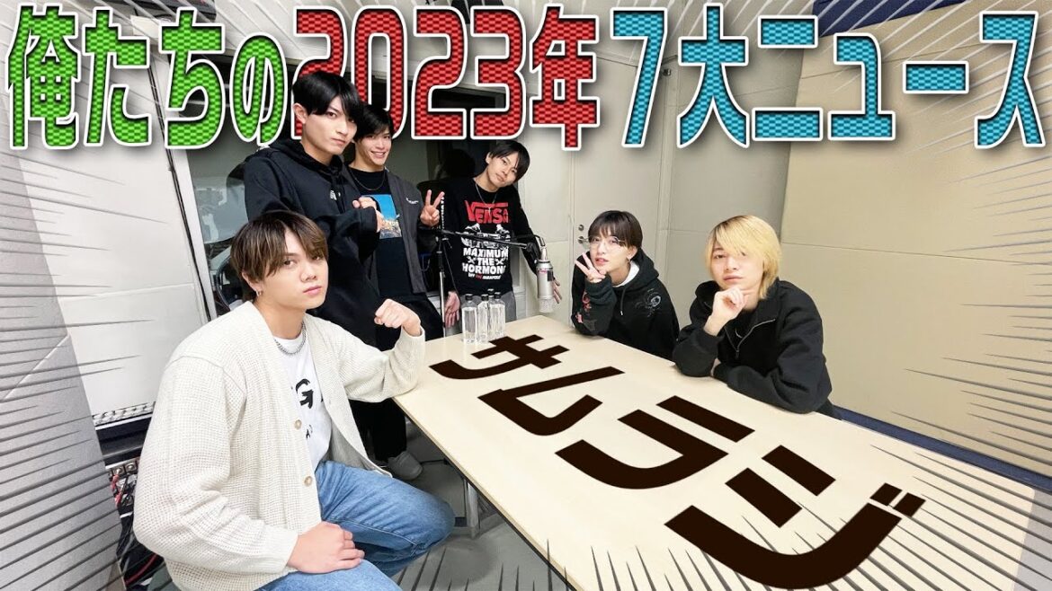 7 MEN 侍【2023年7大ニュース】なんだかんだで…飛躍の年になりました😊