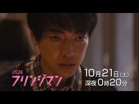 テレビ東京 土曜ドラマ24『フリンジマン~愛人の作り方教えます~』第3話
