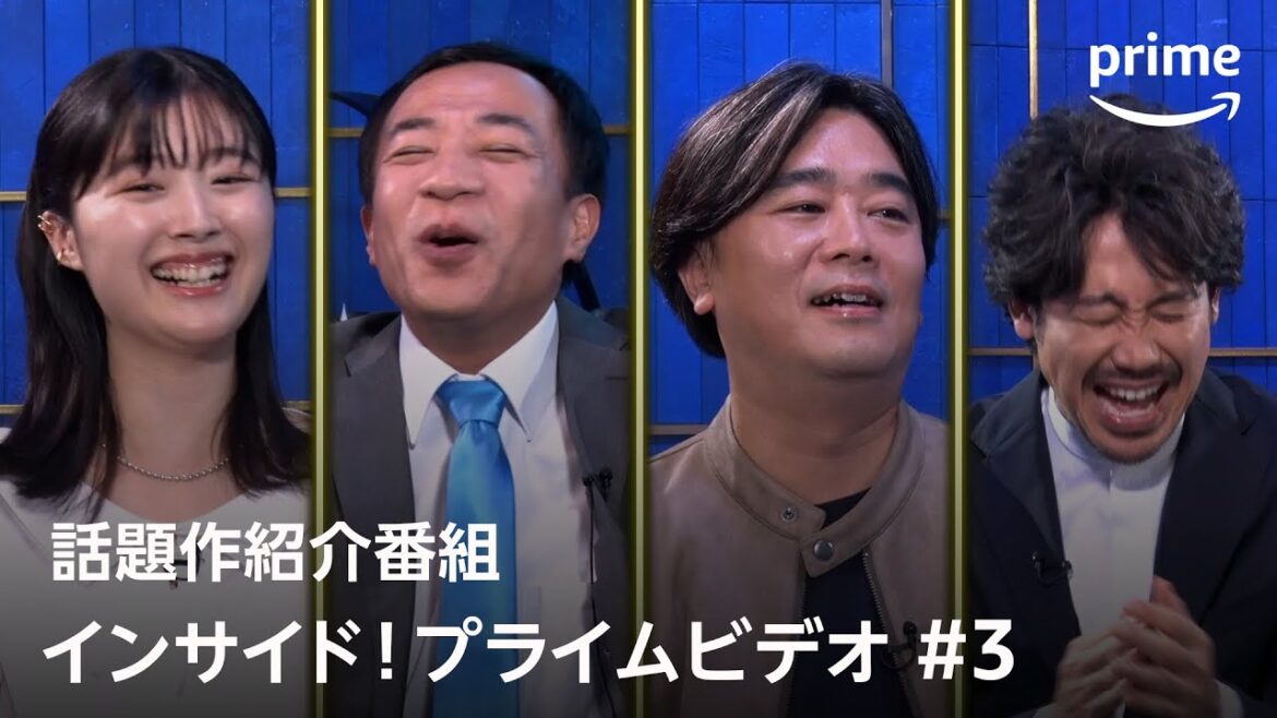 『インサイド!プライムビデオ』第3回 大泉洋・ナイツ塙がバラエティコンテンツを語りまくる!|プライムビデオ