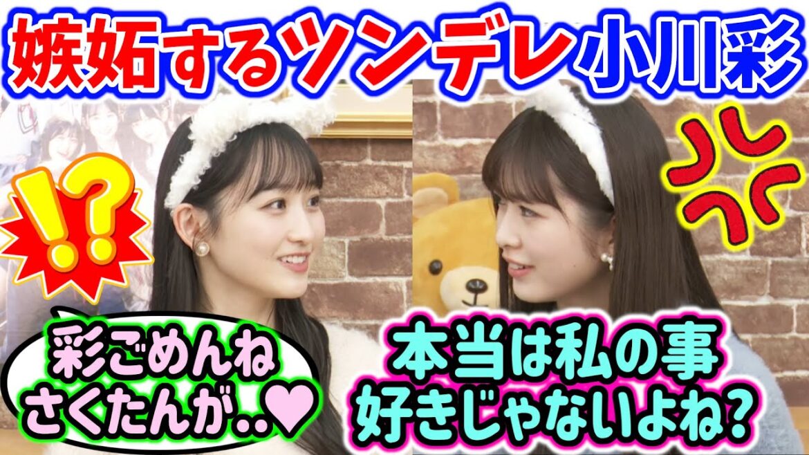 小川彩、川﨑桜に浮気する一ノ瀬美空に嫉妬してしまう..w【文字起こし】乃木坂46