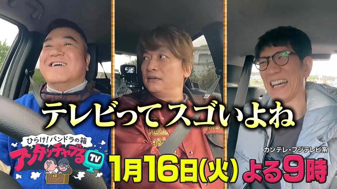 アンタッチャブるTV1/16(火)放送【香取慎吾が参戦!アンタッチャブルと世界自然遺産・屋久島1泊2日男旅!】