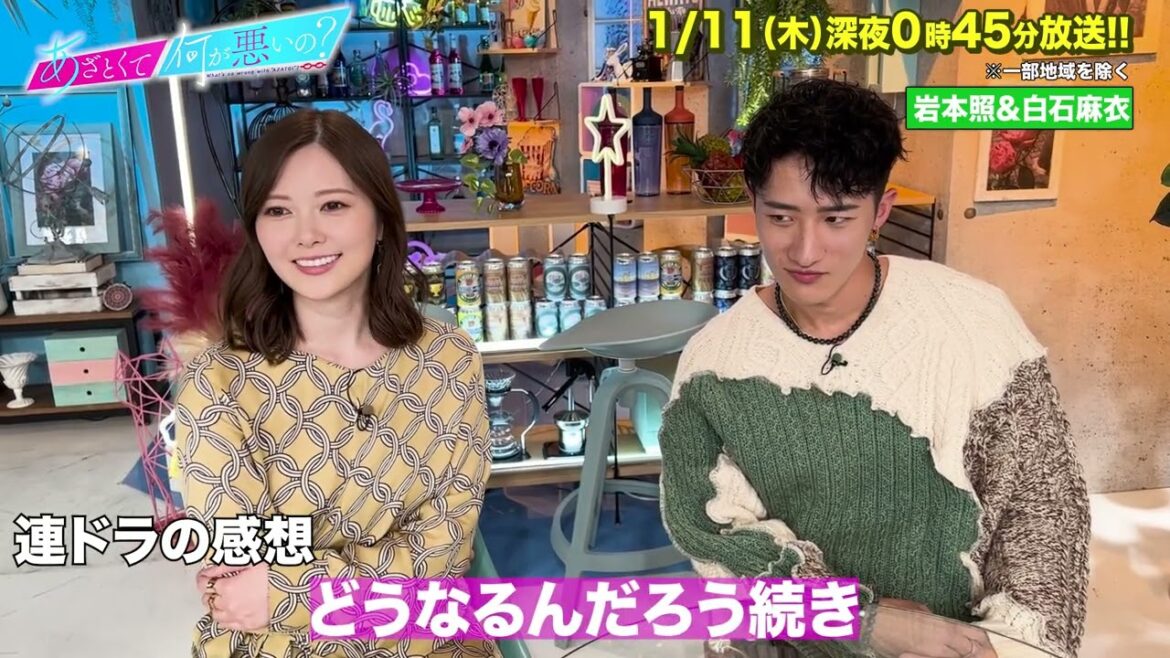 【あざとくて何が悪いの?】Snow Man岩本照・白石麻衣に収録後インタビュー!!