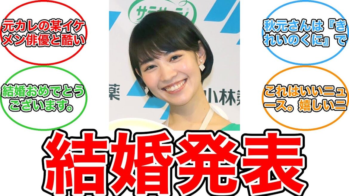 【反応集】“ビズリーチ”CMで話題の吉谷彩子、俳優の秋元龍太朗との結婚を発表「一層精進して参ります」