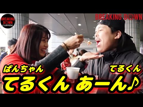 “ぱんちゃん璃奈&てるくん”ホッコリするツーショット♪「ブレイキングダウン」