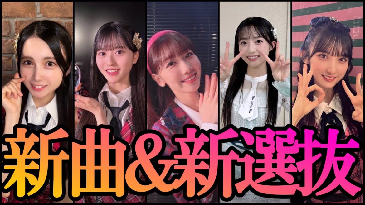 【選抜発表】ゆきりん卒業シングル単独センター決定!最新情報について思うこと