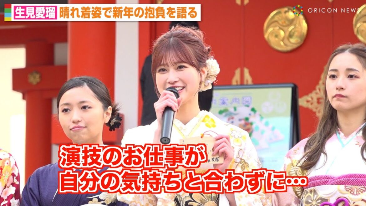“めるる”生見愛瑠、多忙な1年を振り返り俳優業への思いを告白「焦っていた」プライベートでの目標も明かす 『エイベックス・マネジメント・エージェンシー 2024新春参拝&晴れ着お披露目会』