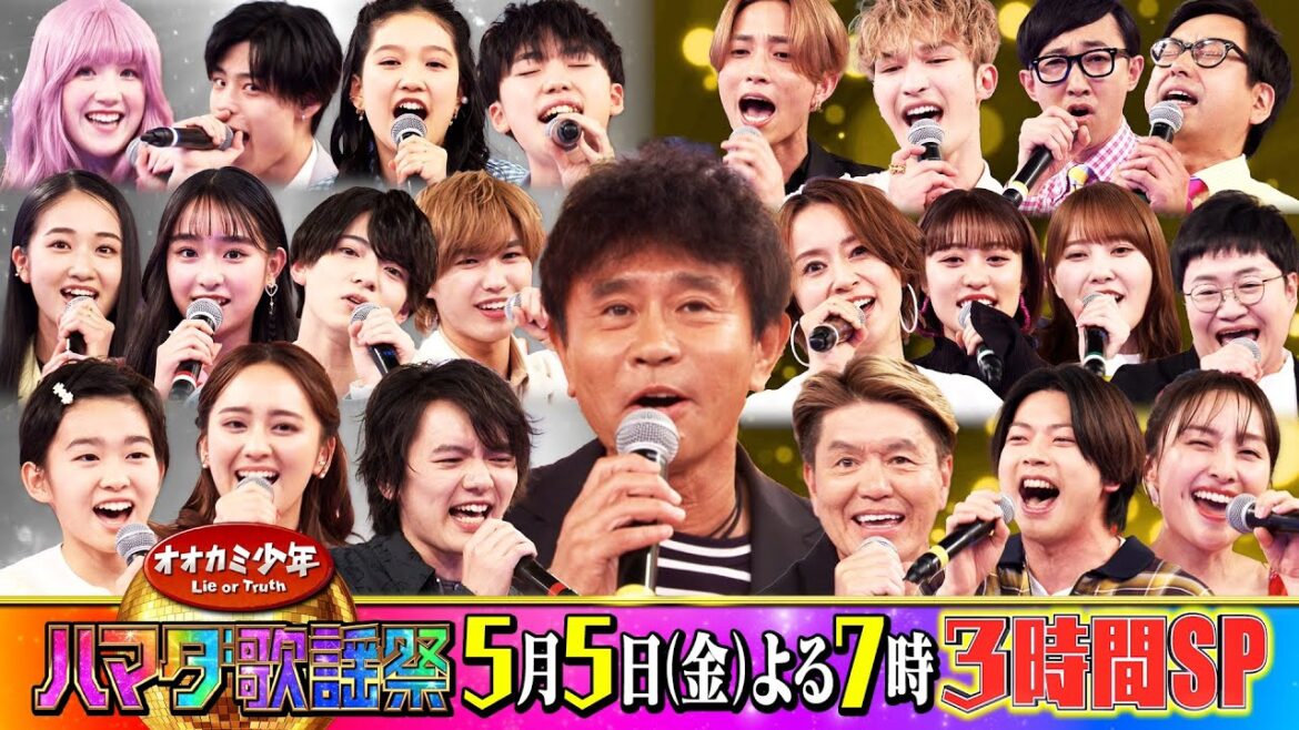 『オオカミ少年 ハマダ歌謡祭』5/5(金) 浜田メドレー初参戦!! 奇跡のデュエット連発!! 年の差ヒット曲バトル3時間SP【過去回はパラビで配信中】