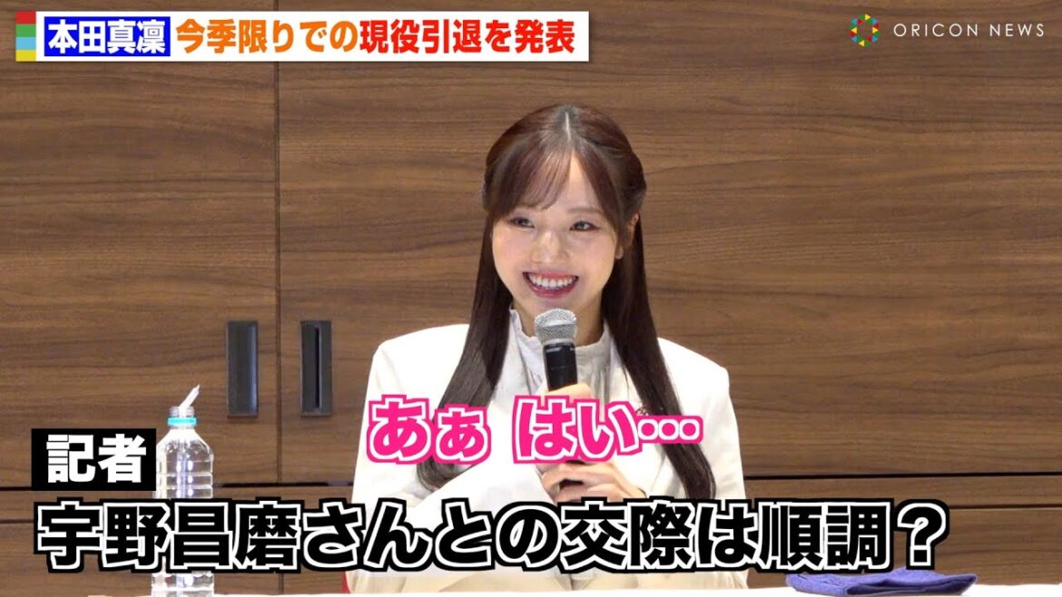 本田真凜、引退会見で宇野昌磨との交際質問に照れ笑い 今後の芸能活動にも言及「チャンスがあれば挑戦したい」
