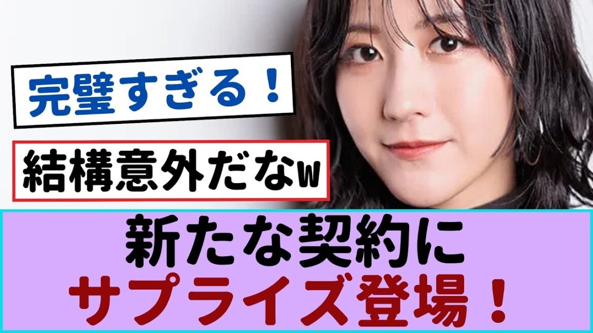 土生瑞穂、吉本興業との新たな契約にサプライズ登場!何が起きる?【櫻坂46 】