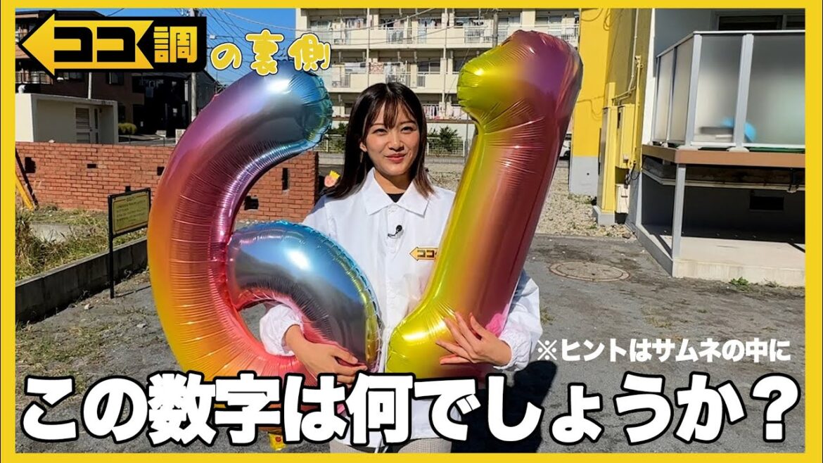 【月一企画】リノベ団地で原田葵の意外な一面が明らかに!?【ココ調の裏側03】