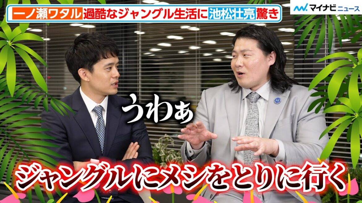 池松壮亮、一ノ瀬ワタルの“ジャングル生活”に驚き&ツッコミ炸裂!恋バナのわちゃわちゃトークも 「マイナビ転職」新CMインタビュー