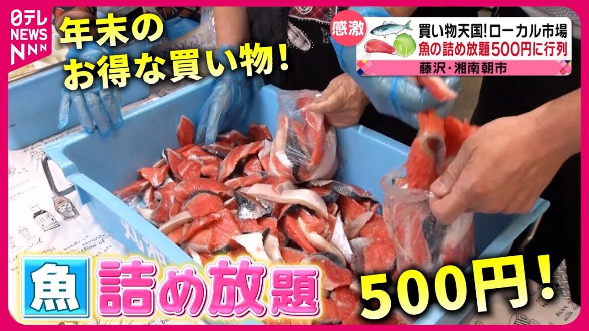【おトク】鮮魚も肉も野菜も!買って食べて大満足 年末に行きたい”ローカル市場”『every.特集』