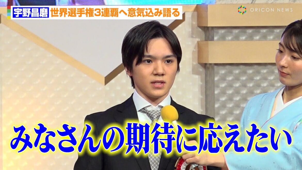 宇野昌磨、世界選手権3連覇へ意気込み語る「みなさんの期待に応えたい」パリ五輪出場選手にエールも 『第57回テレビ朝日ビッグスポーツ賞表彰式』