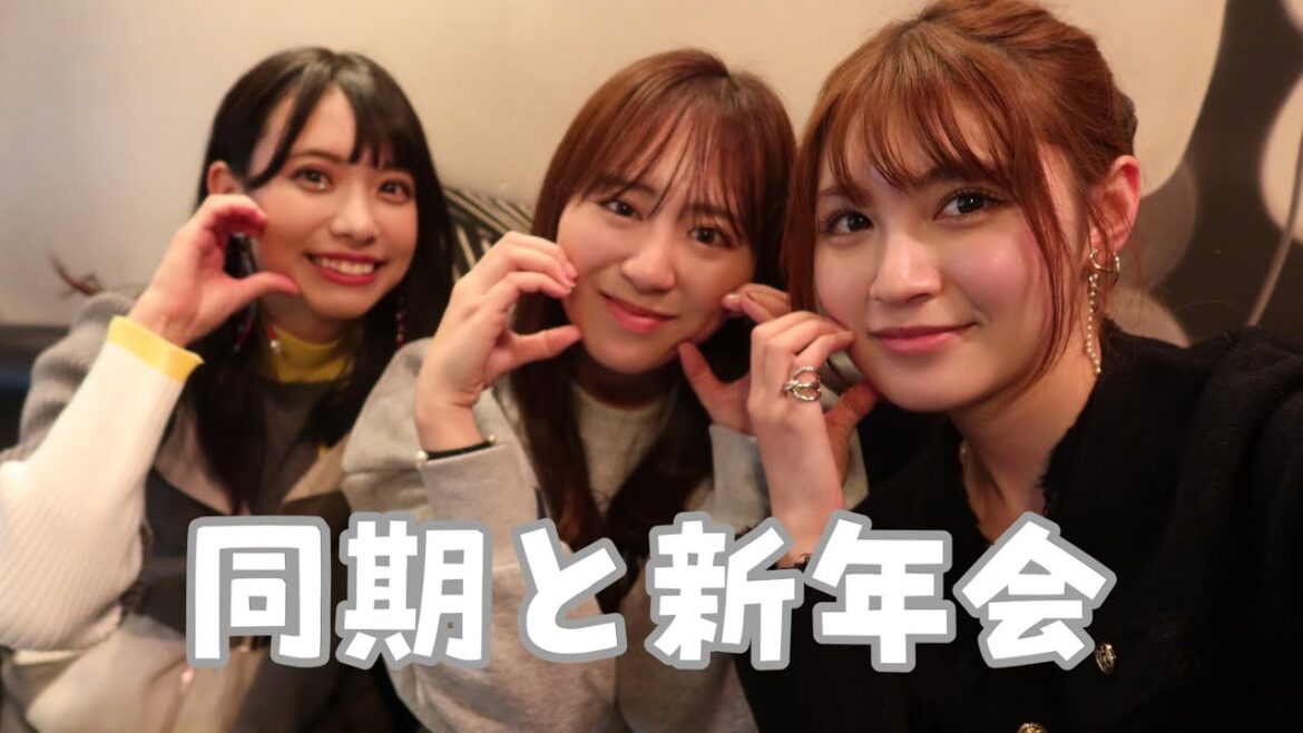 【同期】同期と新年会したよ