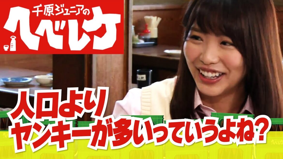 【千原ジュニアのヘベレケ】松村香織(SKE48)編~ファン騒然の重大発表!?~
