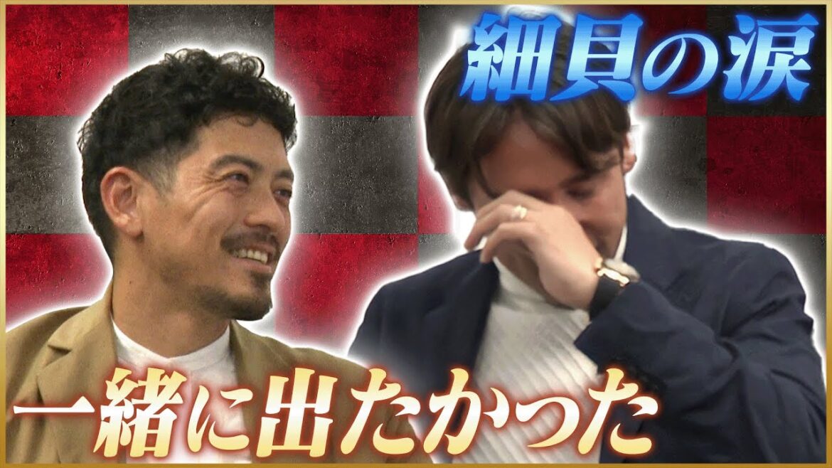 【号泣】細貝萌が語る鈴木啓太からポジションを奪ってしまった辛さ
