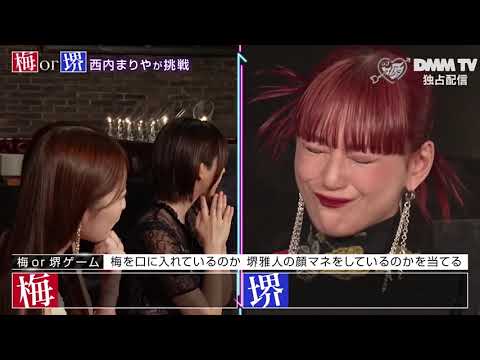 爆笑合コンリアリティーショー『ラブヶ原』西内まりやが合コンゲームを初体験!/ MCノブコブ吉村 コロチキ 次長課長河本らが人気芸能人達の合コンで大盛り上がり! -DMM TV