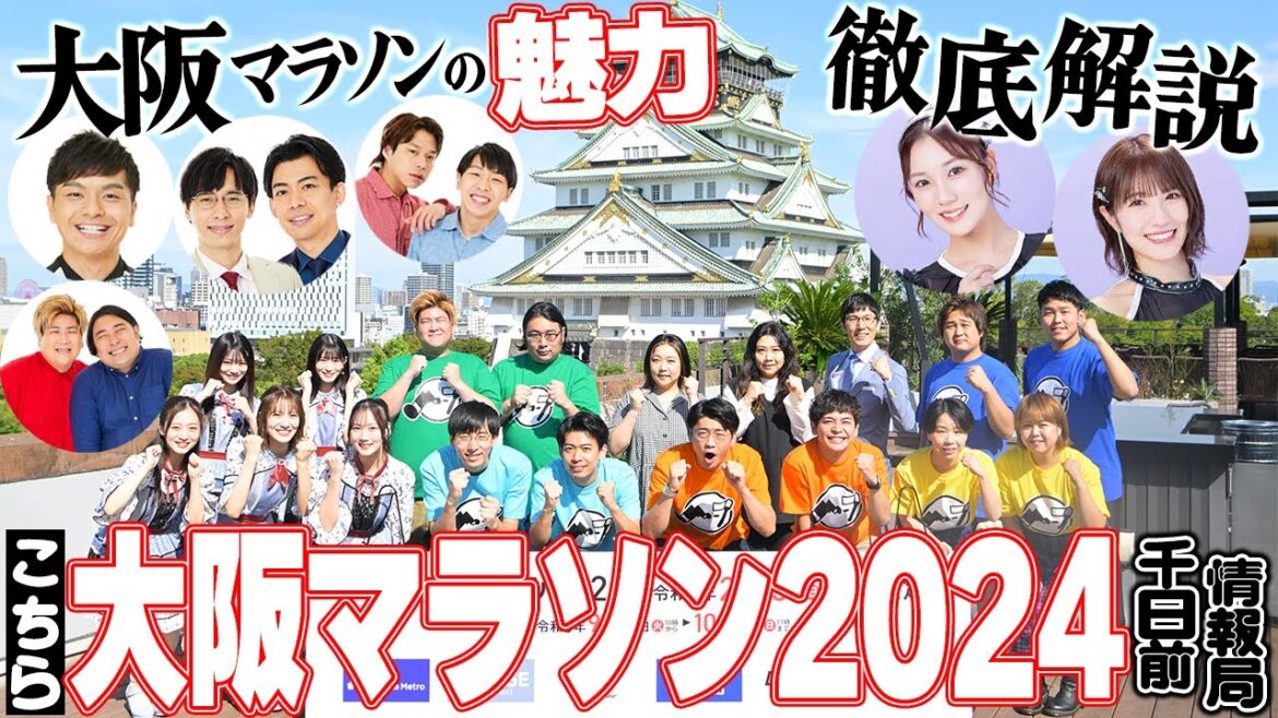 こちら大阪マラソン2024千日前情報局#8