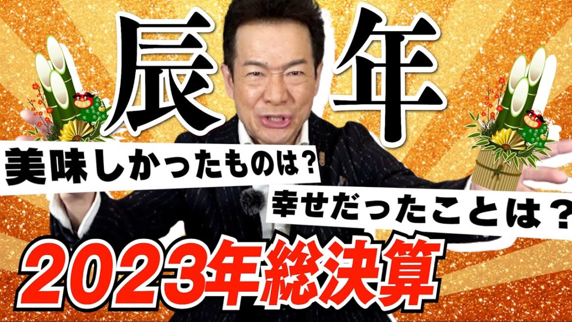 【買い物に使った額〇〇円!?】仕事からプライベートまで全部語ります!| 2023年総決算
