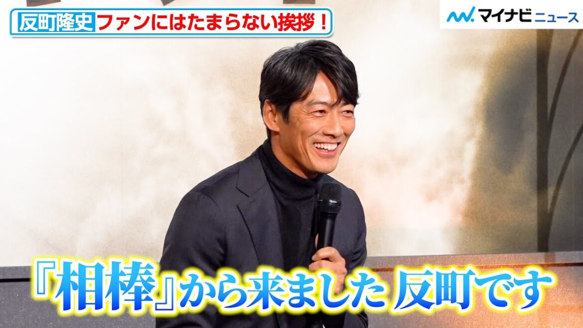 反町隆史、ファンにはたまらない挨拶!喉が不調の波瑠を見取り図・盛山晋太郎がフォロー 『グレイトギフト』制作発表記者会見