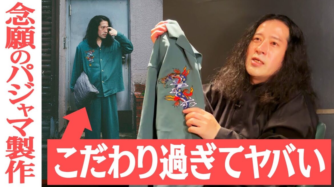 又吉念願達成!オリジナルパジャマを渦に何の相談もなく完成!こだわりまくった結果まぁまぁなお値段に…皆さんは買ってくれる?【夜の公園#63】