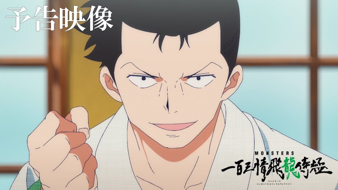 【1月22日(月)AM0時配信開始!】尾田栄一郎初期短編『MONSTERS』アニメ予告映像!!