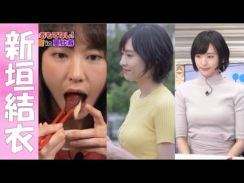 【新垣結衣】隠れたナイス〇ディの持ち主!ピッタリニットや食事中がエ〇い☆【30代女優】