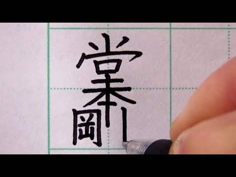 【祝御結婚】「堂本剛」と「百田夏菜子」をそれぞれ一文字にまとめてみた