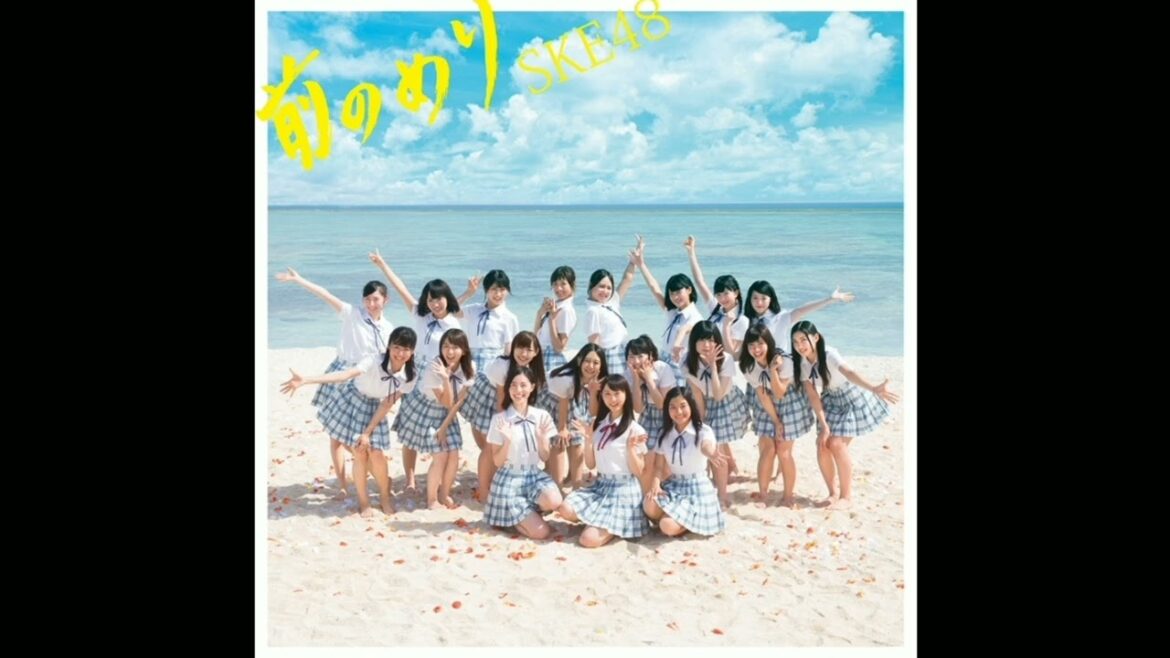 SKE48 ‘前のめり (Maenomeri)’ (2015) Audio