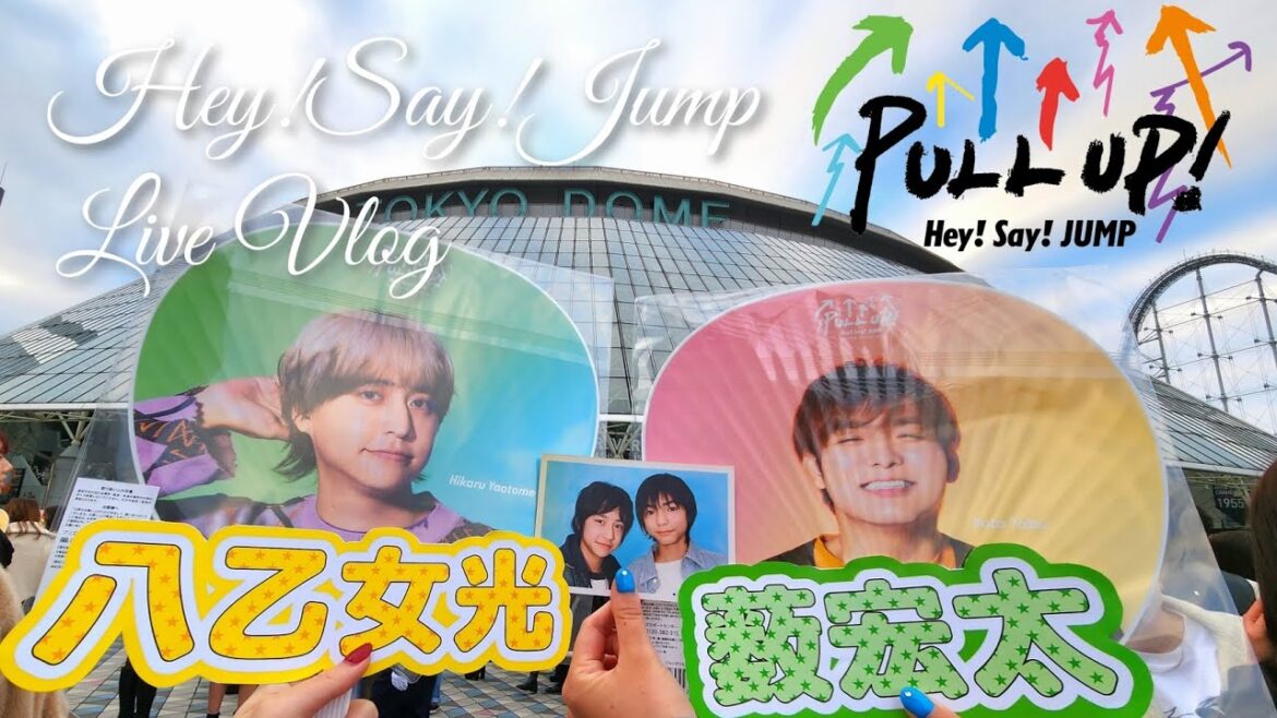 【オタ活Vlog】12月31日Hey! Say! JUMP⬆⤴︎↑参戦⚡│💚薮光連番💛│ジャニオタ東京ドームで現場納め│事務所近くの乃木神社に初詣🐉