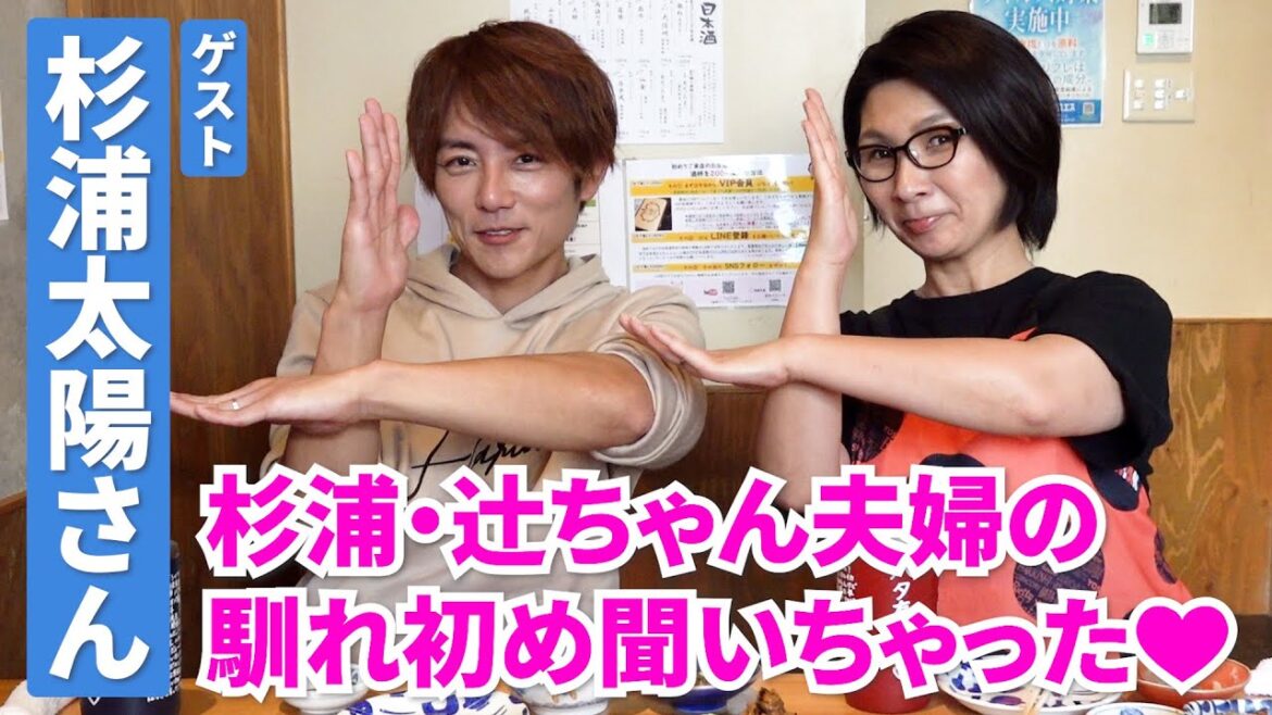 杉浦太陽さんと初コラボ!辻希美さんとの馴れ初めにバタやん大興奮!!〜バタ友になってください①【ゲスト・杉浦太陽さん】