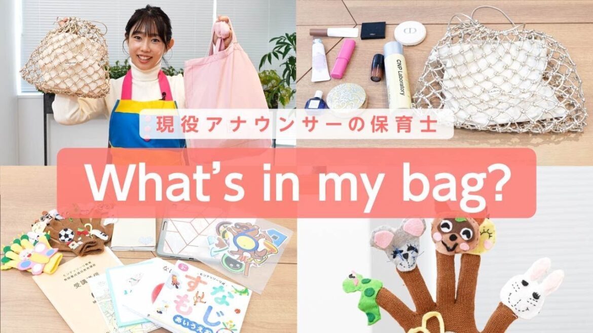 【抜き打ち】現役アナウンサー保育士 カバンの中身を大公開!【what’s in my bag?】
