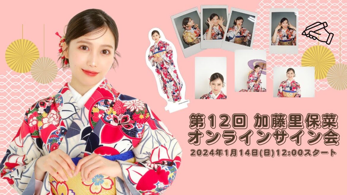 第12回 加藤里保菜オンラインサイン会【2024年1月14日(日) 実施済み・アーカイブ】