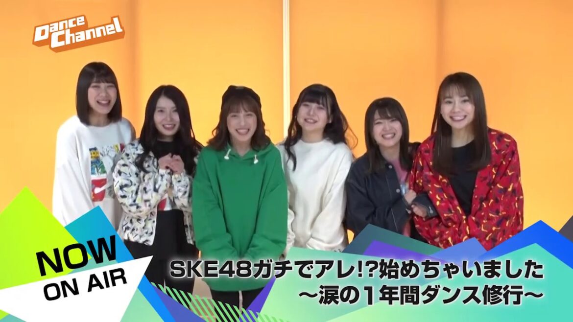 SKE48の6名が本気でダンスを練習し、1年後のバトル大会への出場を目指す! 「SKE48ガチでアレ!?始めちゃいました~涙の1年間ダンス修行~」/ダンスチャンネル
