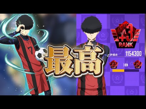 【ブルーロックpwc】上方修正された過去の栄光『二子一輝』が無課金でも強すぎるwwww【ブルーロック】【無課金】【トレーニング】【育成】