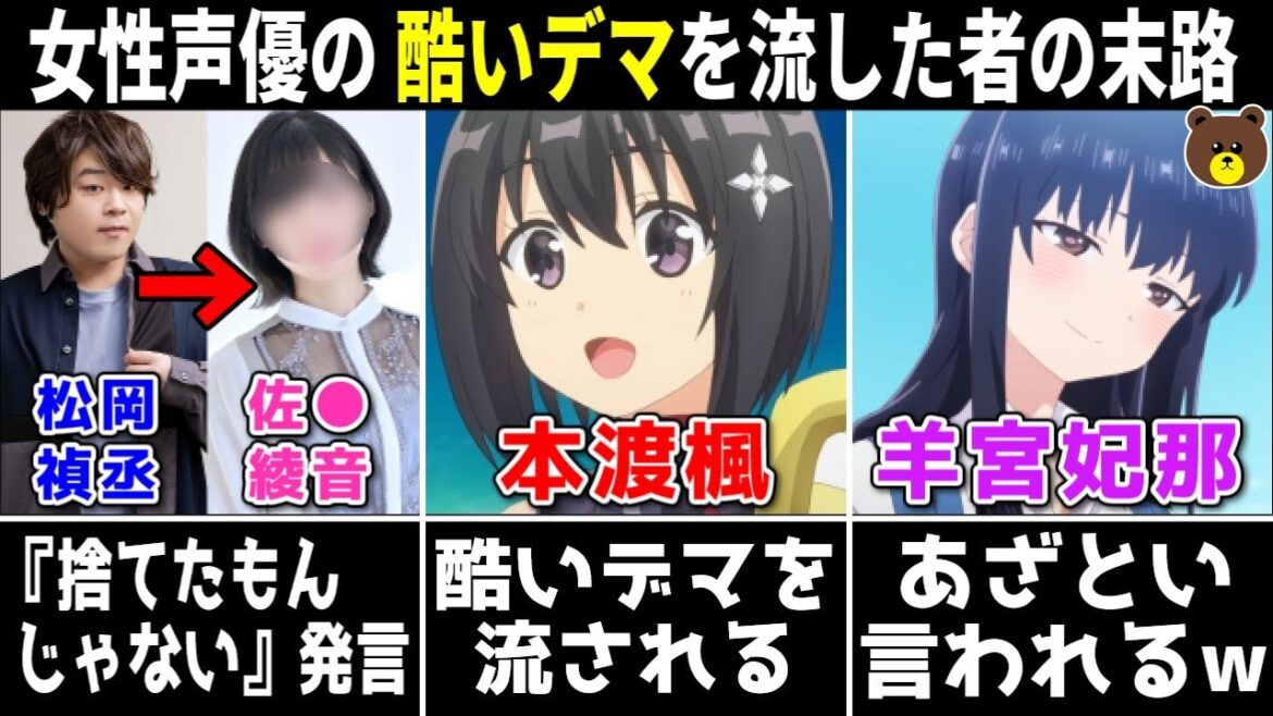松岡禎丞 佐●綾音に『捨てたもんじゃない』/本渡楓 酷いデマを流されていた…/羊宮妃那『あざとい』言われるww /諏訪部順一 手術の経過報告【声優ニュース 2024.1 #4】