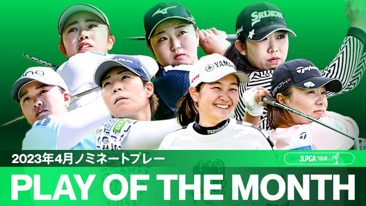 【PLAY OF THE MONTH】ホールインワン続出!2023年4月ノミネートプレー!