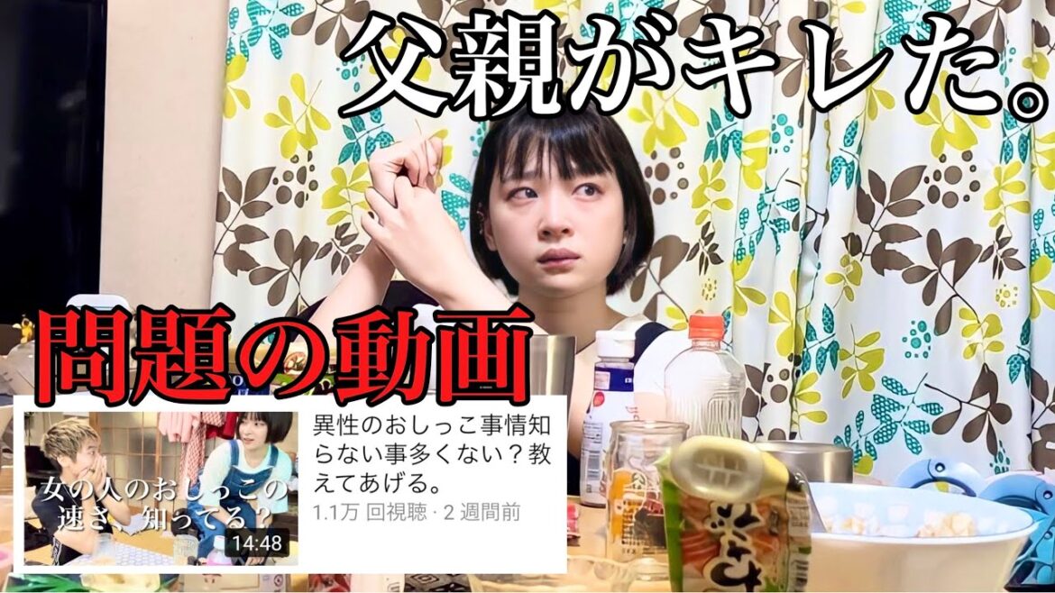 私のおしっこ動画を観て、父親がブチギレました。