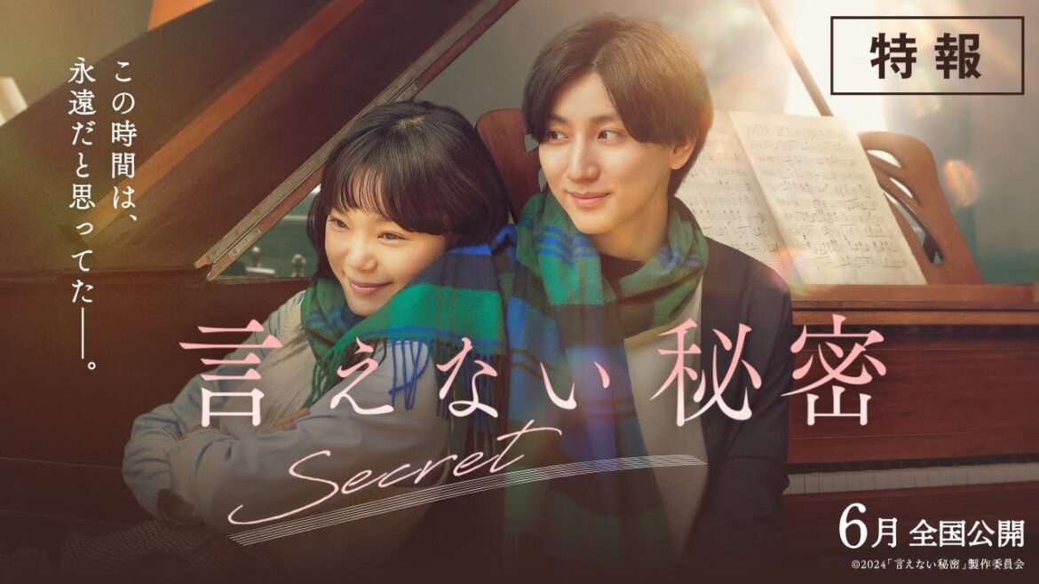京本大我│映画『言えない秘密』特報 6月全国ロードショー