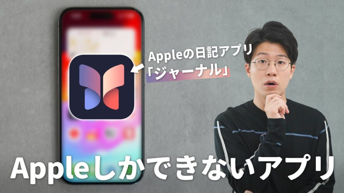【iOS 17.2】こんな日記アプリ今までなかった!Appleが作った「ジャーナル」が画期的だった。