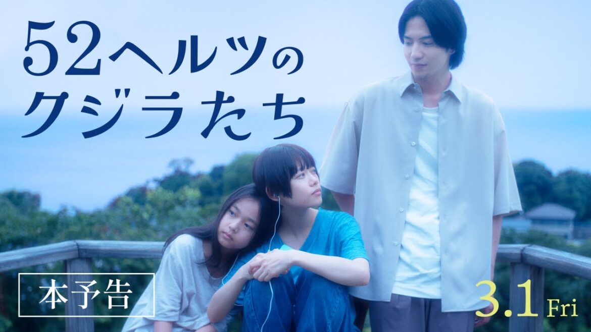 『52ヘルツのクジラたち』本予告 3月1日(金)全国ロードショー