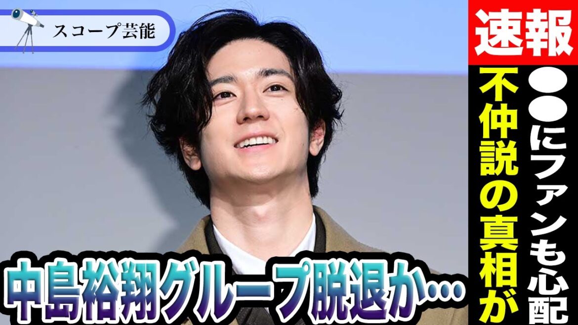 Hey!Say!JUMP 中島裕翔にグループ脱退の噂が!?ファンが心配し続けるその理由と不仲説の真相とは!?