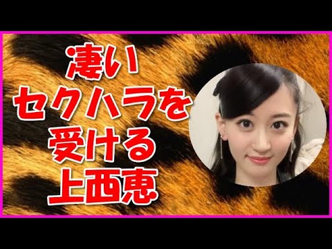 【NMB48】凄いセクハラを受ける上西恵