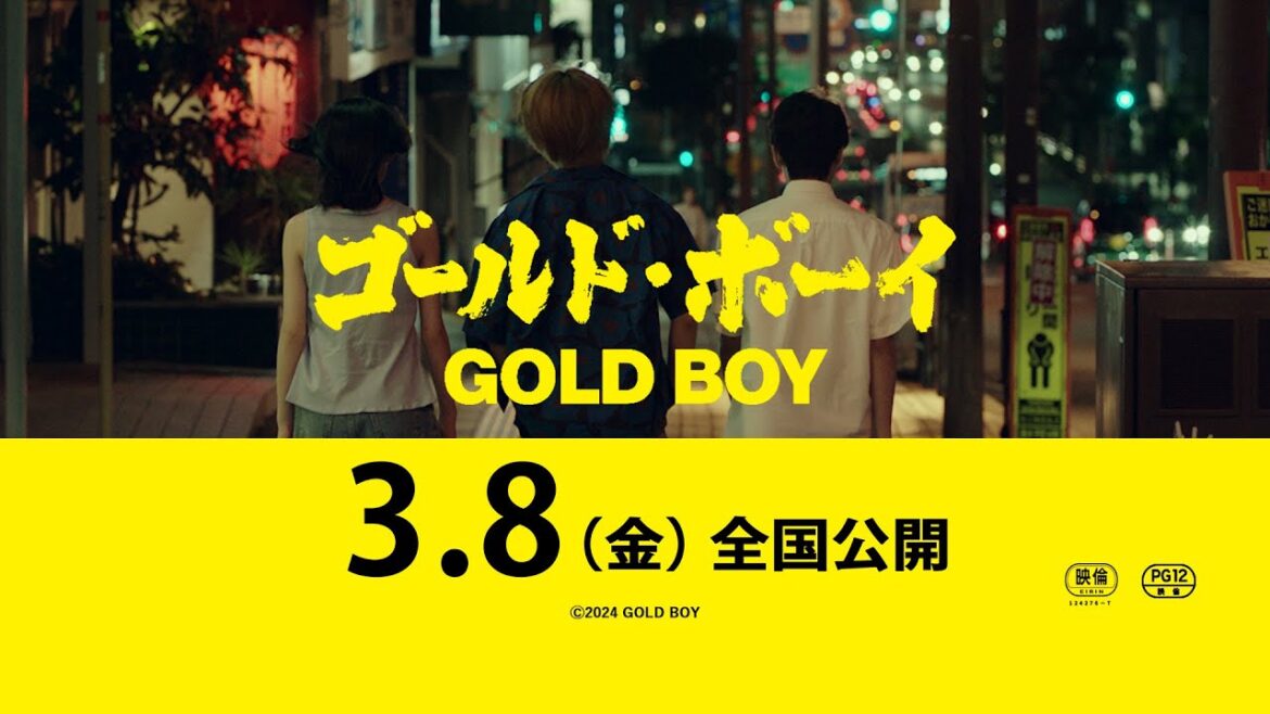 『ゴールド・ボーイ』本予告【2024年3月8日(金)全国公開決定!】